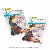 کتاب نکته کده گرافیک جوزان