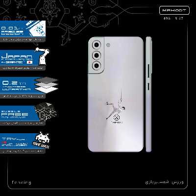 برچسب پوششی ماهوت مدل Fencing-FullSkin مناسب برای گوشی موبایل سامسونگ Galaxy S22 Plus 5G