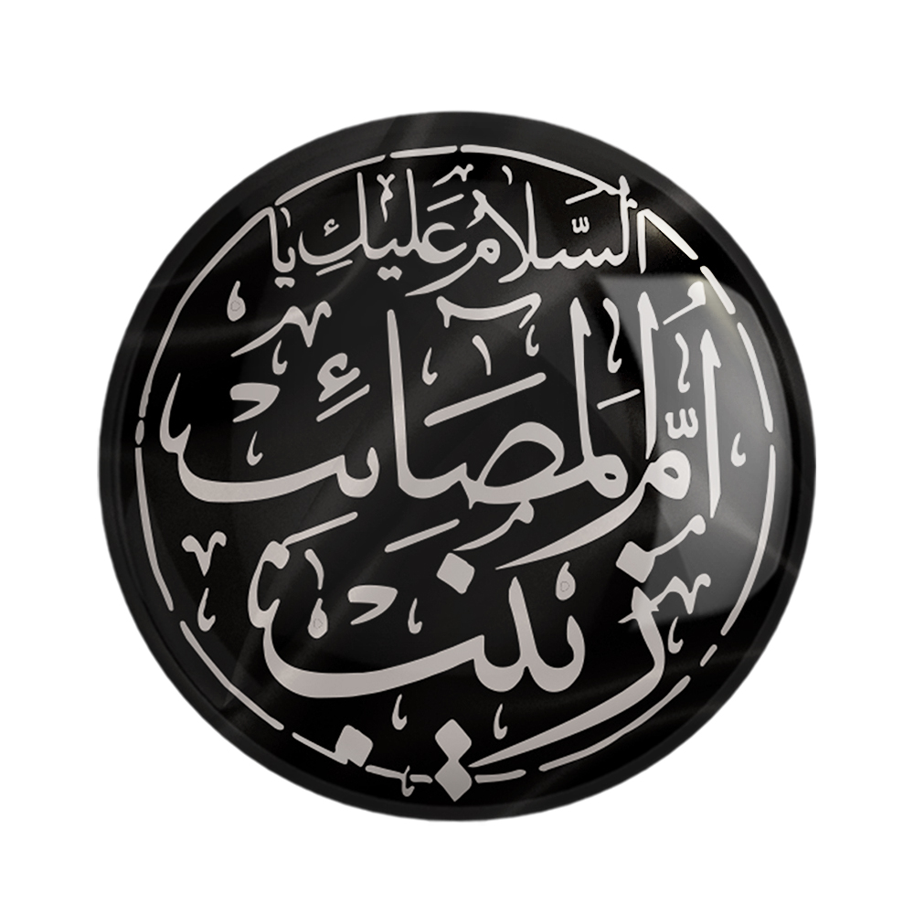 پیکسل خندالو مدل محرم السلام علیك یا ام المصائب یا زینب کد 7393