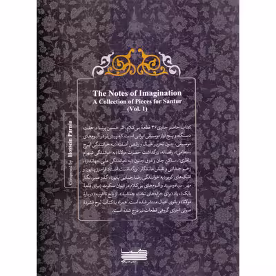کتاب تحریر خیال، مجموعه قطعات برای سنتور 1 اثر حسین پرنیا انتشارات خنیاگر