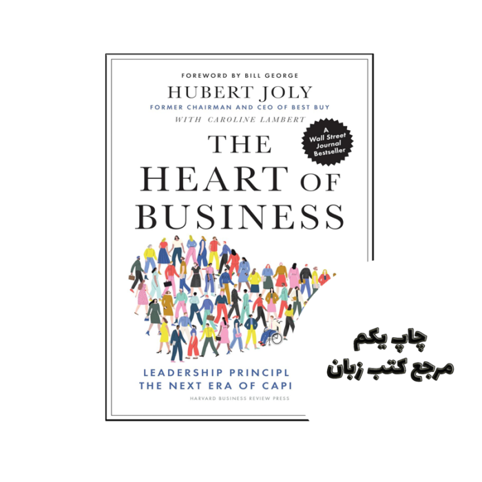 کتاب The Heart of Business (کتاب قلب تجارت) متن کامل بدون حذفیات
