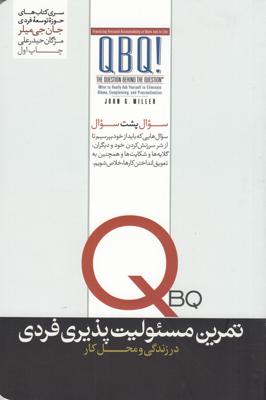 تمرین مسئولیتپذیری فردی در زندگی و محل کار
