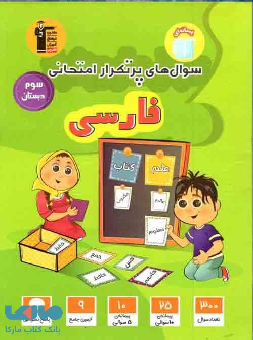 فارسی سوم پرتکرار قلم چی