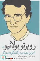 قیمت و خرید کتاب روبرتو بولانیو اثر مارسلا والدز | ایده بوک