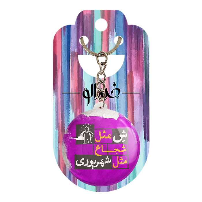 جاکلیدی خندالو طرح ماه شهریور کد 2326
