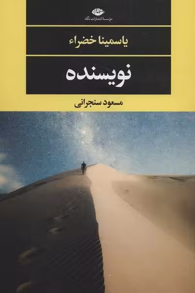 نویسنده