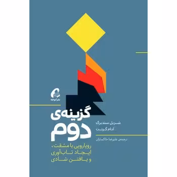 گزینه ی دوم | مرکز فرهنگی آبی