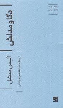 مجموعه ی اکفراسیس 2: دگا و مدلش | مرکز فرهنگی آبی