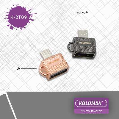 مبدل USB به MICRO USB کلومن مدل K-0T09