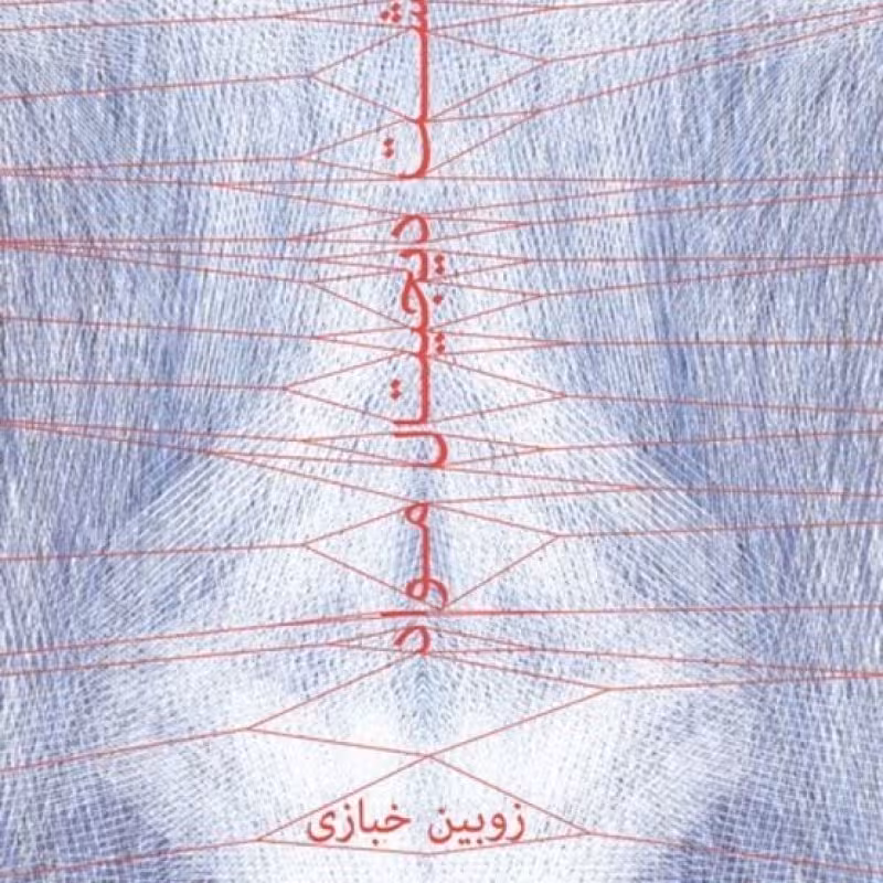 کتاب نهشت دیجیتال مواد