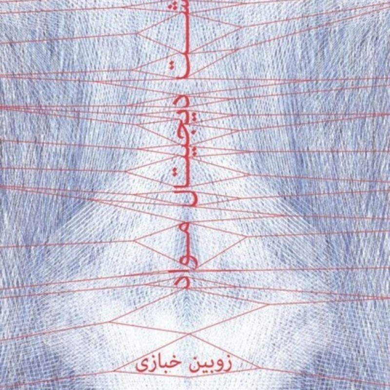 کتاب نهشت دیجیتال مواد