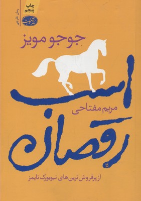 اسب رقصان