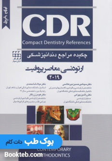 CDR ارتودنسی معاصر پروفیت 2019