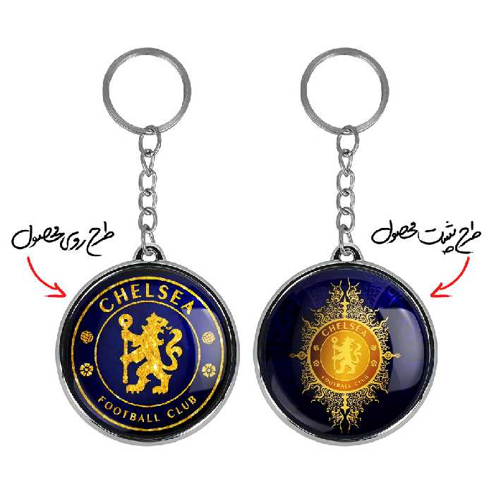 جاکلیدی خندالو طرح باشگاه چلسی مدل دوطرفه کد 20492104
