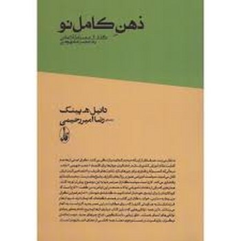 ذهن کامل نو | مرکز فرهنگی آبی