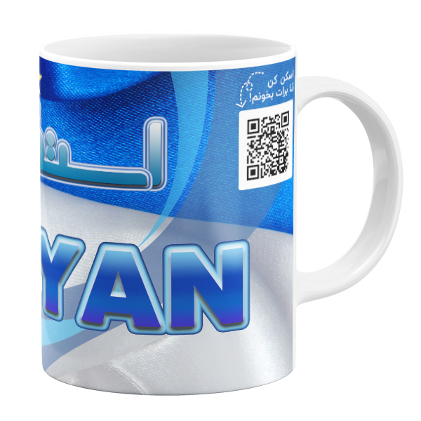 ماگ مدل استقلالی ام طرح پویان