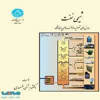 شیمی نفت روش‌های تصفیه و فرآوردهای پالایشگاه نشر دانشگاه تهران