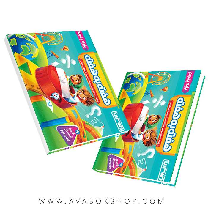 کتاب هفته به هفته پنجم دبستان منتشران