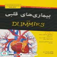 قیمت و خرید کتاب های دامیز بیماری های قلبی | ایده بوک