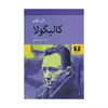 کتاب کالیگولا اثر آلبر کامو