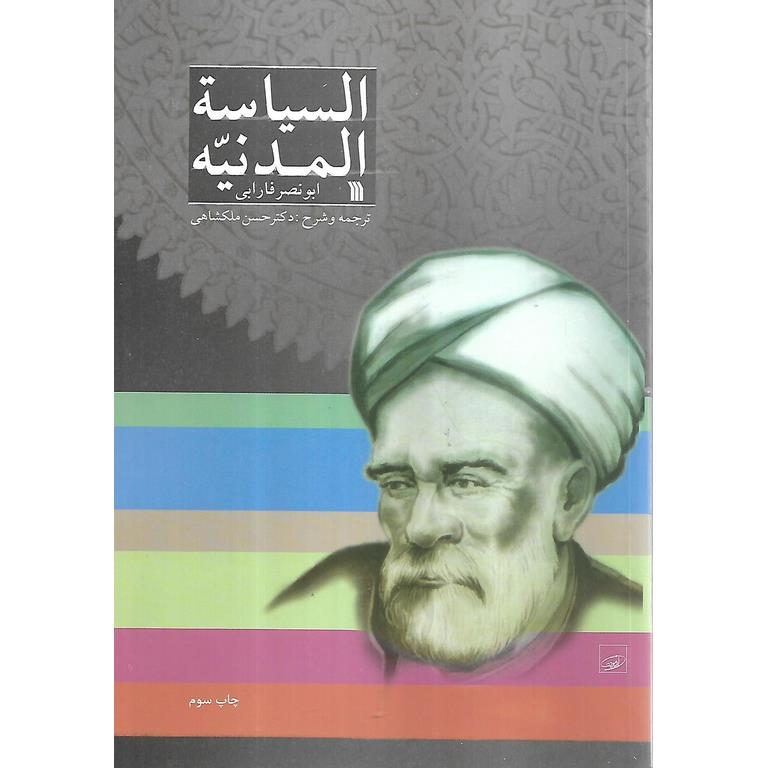السیاسة المدنیه