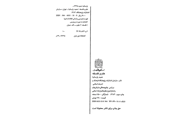 کتاب علم و فلسفه - کتابخانه مجازی واتیکان