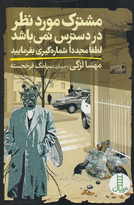 مشترک موردنظر در دسترس نمی‌باشد