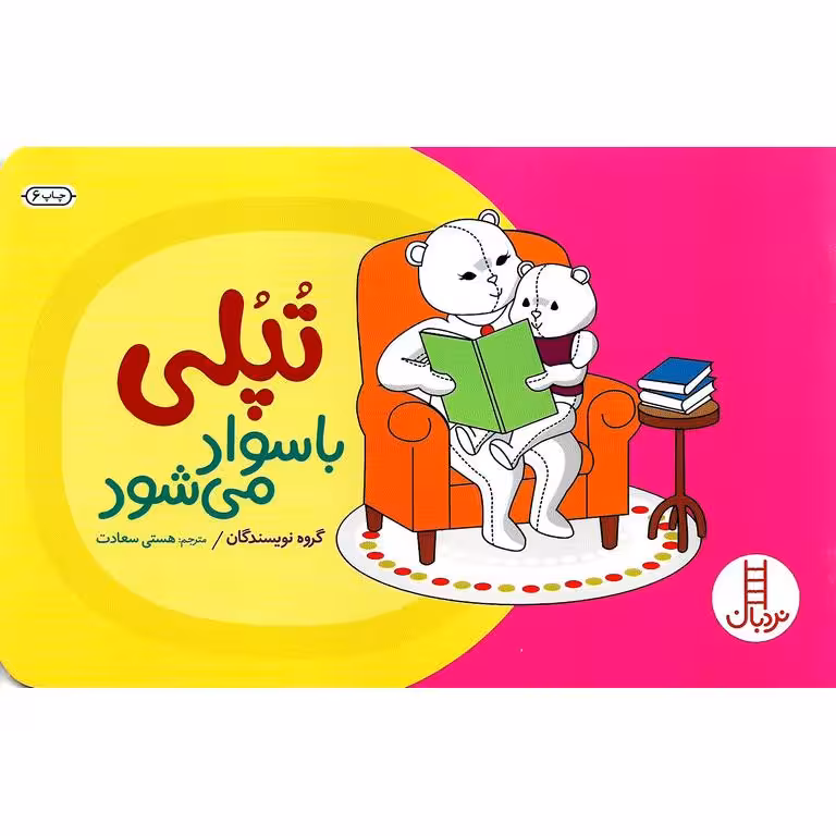 تپلی باسواد می شود