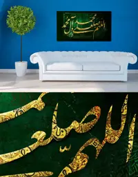 طرح نقاشی خط صلوات بر محمد و آل محمد (ص) - گرافیک با طعم تربچه