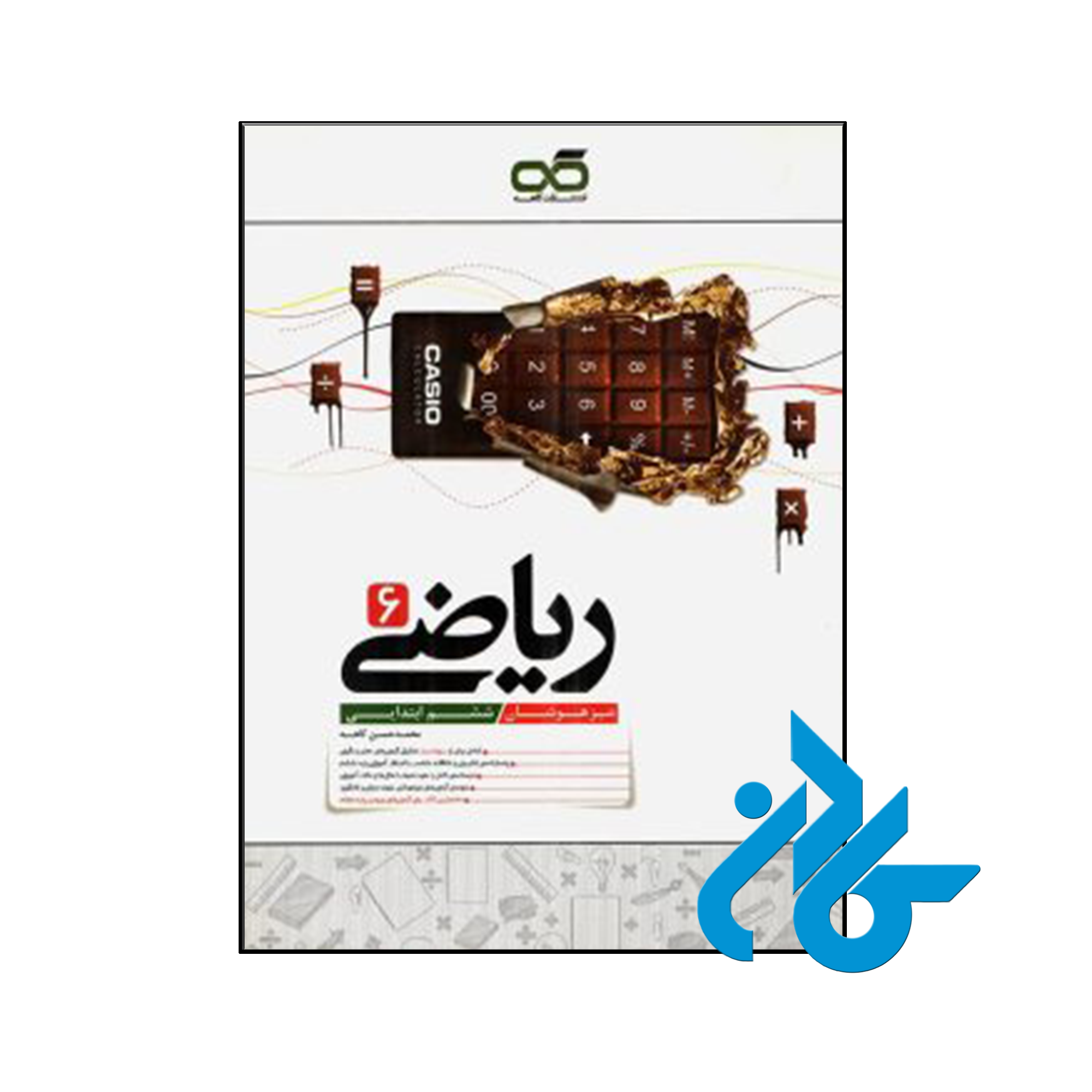 کتاب ریاضی ششم تیزهوشان کاهه - فروشگاه اینترنتی کــــادن