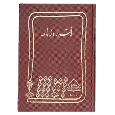 دفتر روزنامه 200 برگ اداری رحلی با جلد گالینگور