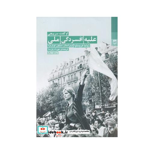 کتاب علیه افسردگی ملی