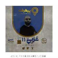 پی کارت آموزش مفهومی عربی یازدهم پیشرفت