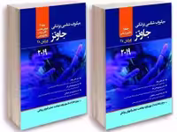 ترجمه کامل میکروب شناسی پزشکی جاوتز 2019 دو جلدی (حیدری)
