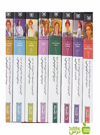 مجموعه آنی شرلی 8جلدی قدیانی - سیب ترش - SibTorsh | خرید با تخفیف ویژه