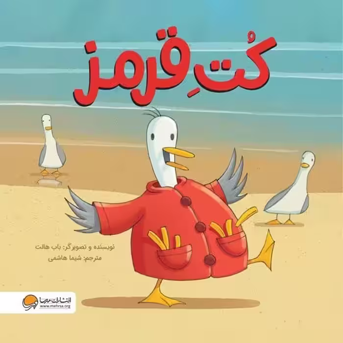 کت قرمز - کتاب‌فروشی کوچه کتاب