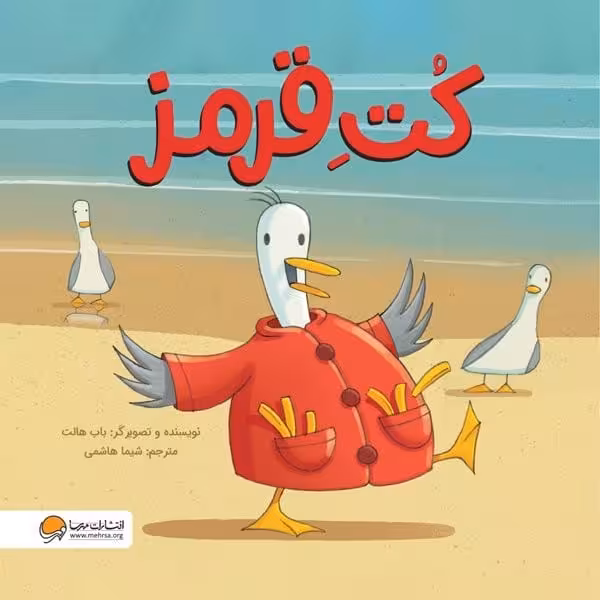 کت قرمز - کتاب‌فروشی کوچه کتاب