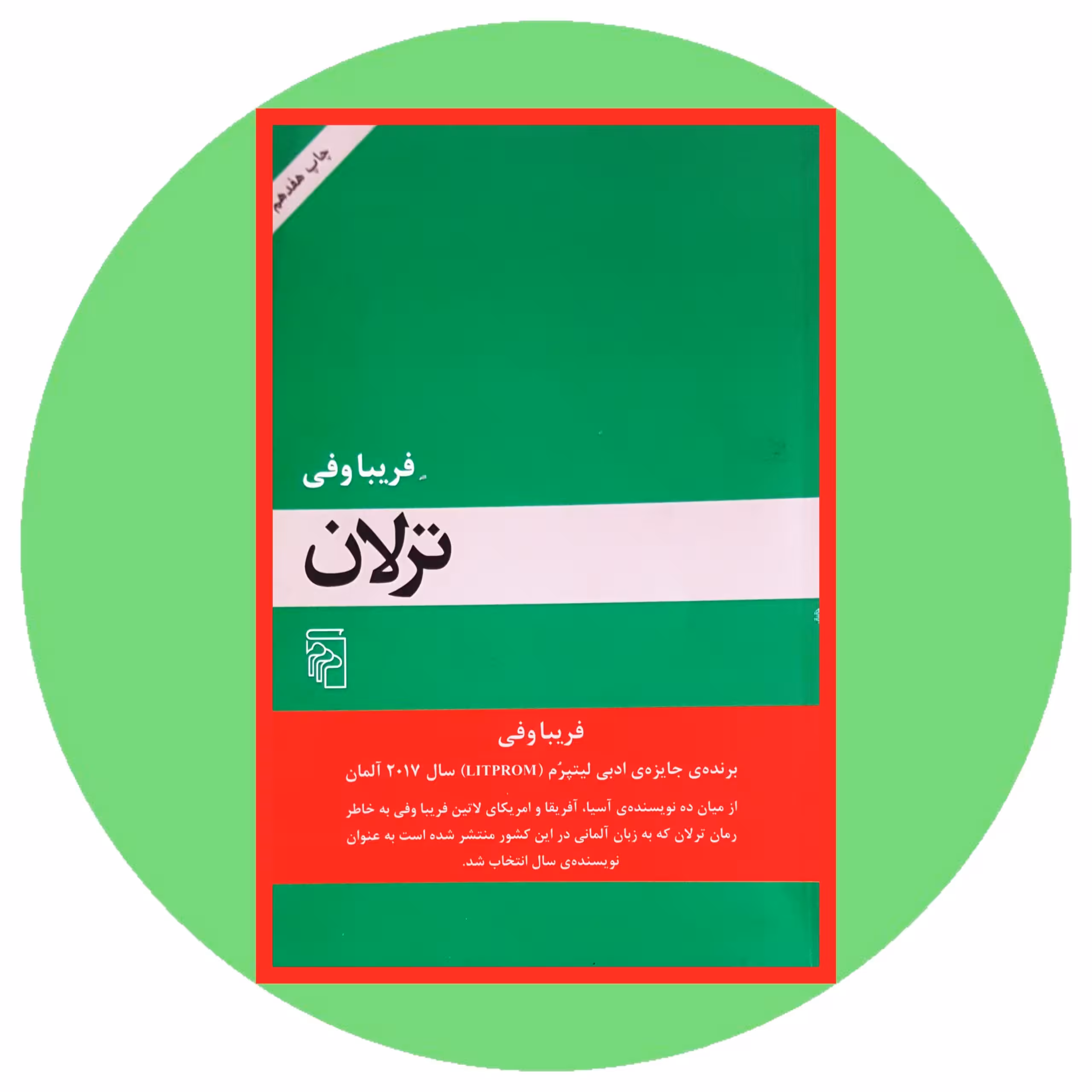 کتاب ترلان کتاب دایره قهوه ای - خرید با تخفیف چهل درصد از کتابفروشی دایره قهوه ای -