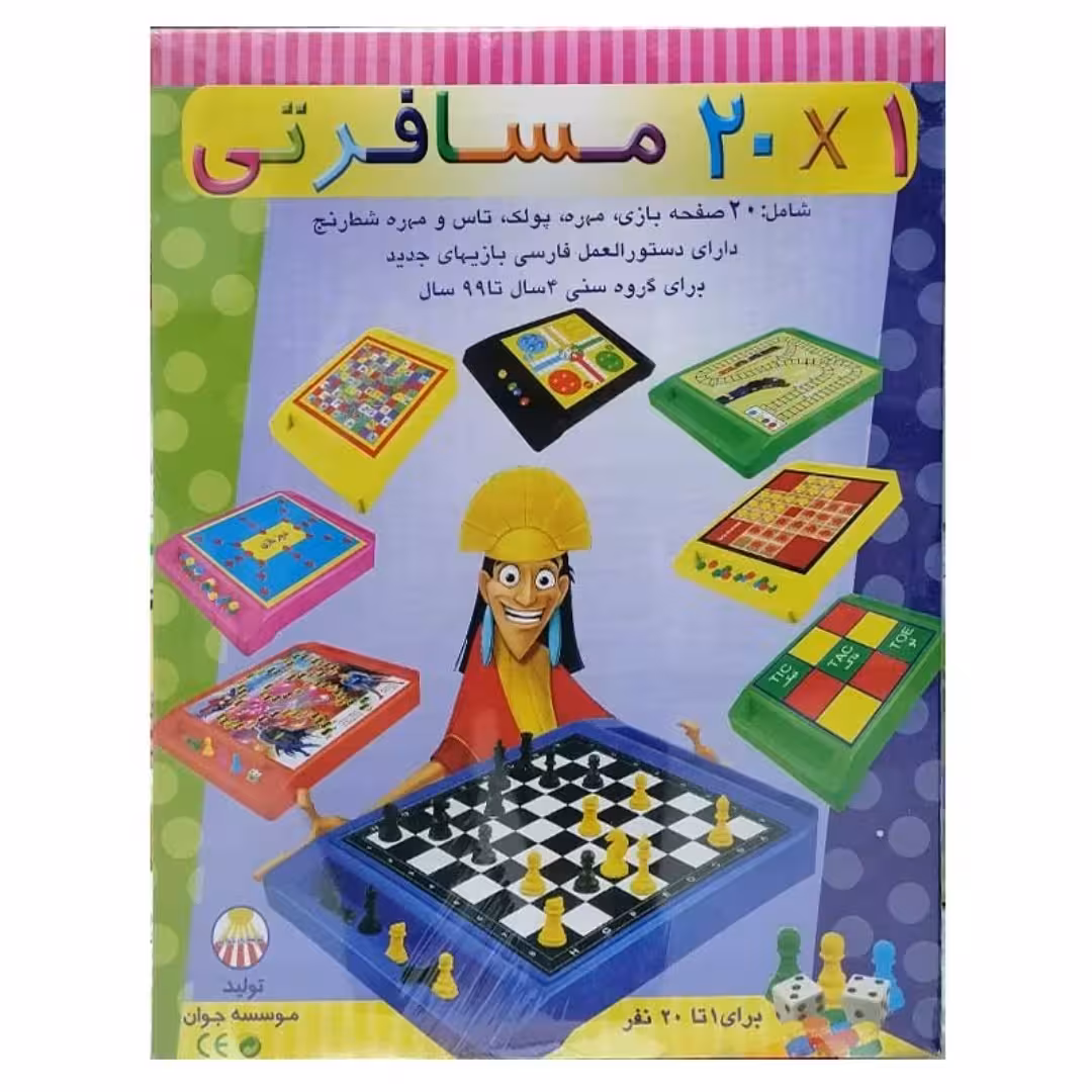 بازی فکری مسافرتی 20بازی در یک جعبه
