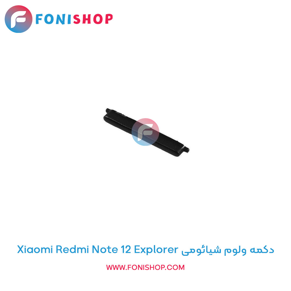 دکمه ولوم شیائومی Xiaomi Redmi Note 12 Explorer