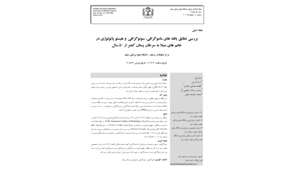 اپروچ توده پستان(مقاله) 🔬 - کتابخانه مجازی واتیکان