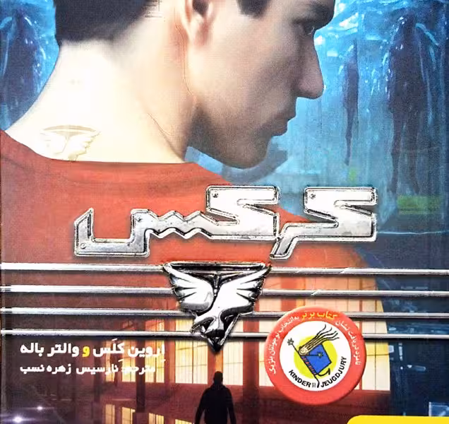 کرکس