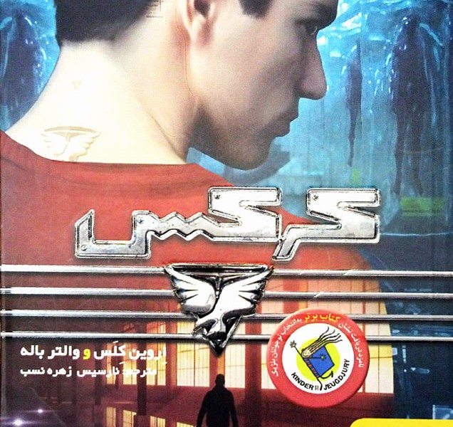 کرکس