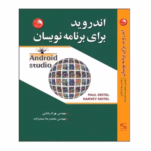 اندروید برای برنامه نویسان - کتاب‌فروشی کوچه کتاب