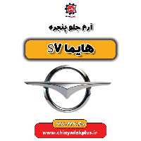 آرم جلو پنجره هایما S7