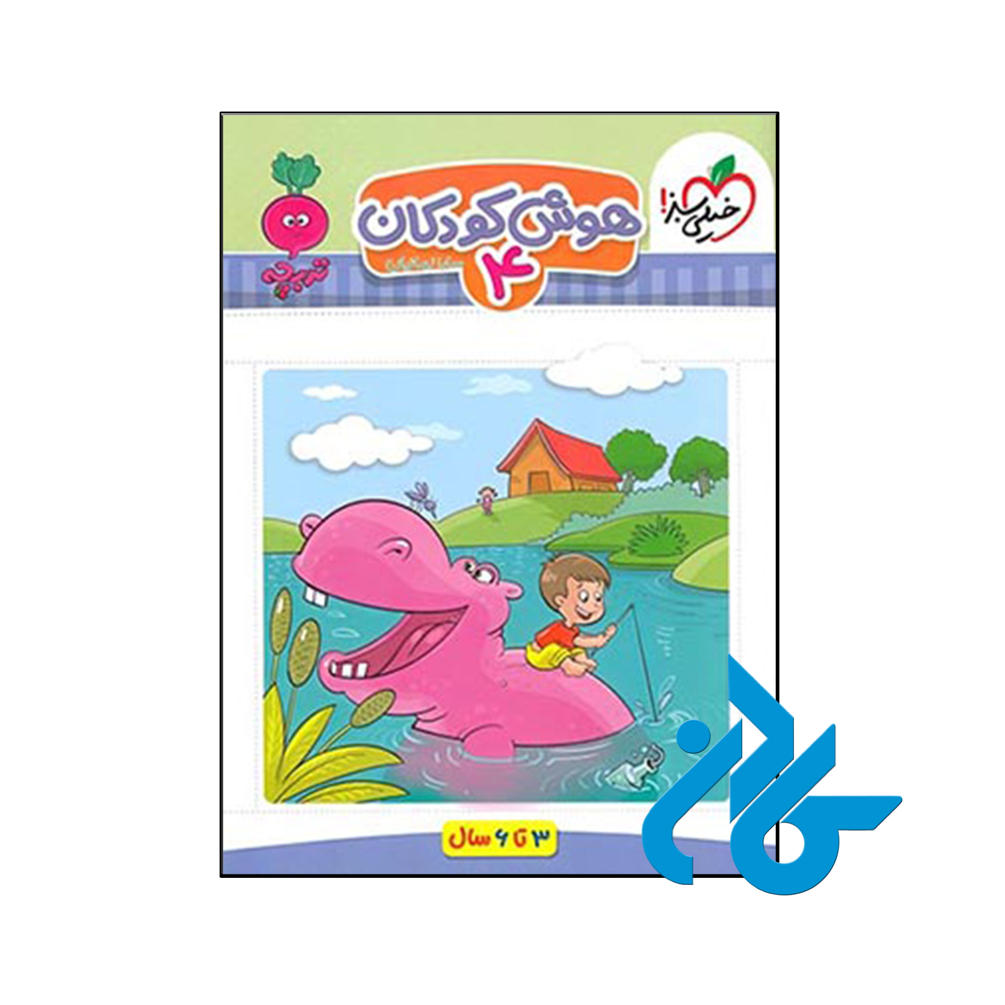 کتاب هوش کودکان جلد چهارم تربچه خیلی سبز - فروشگاه کـــادن