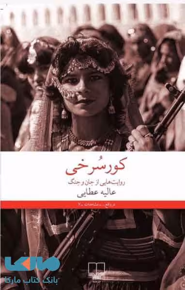 کور سرخی نشر چشمه
