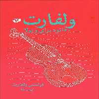 کتاب ولفارت - 60 اتود برای ویولا