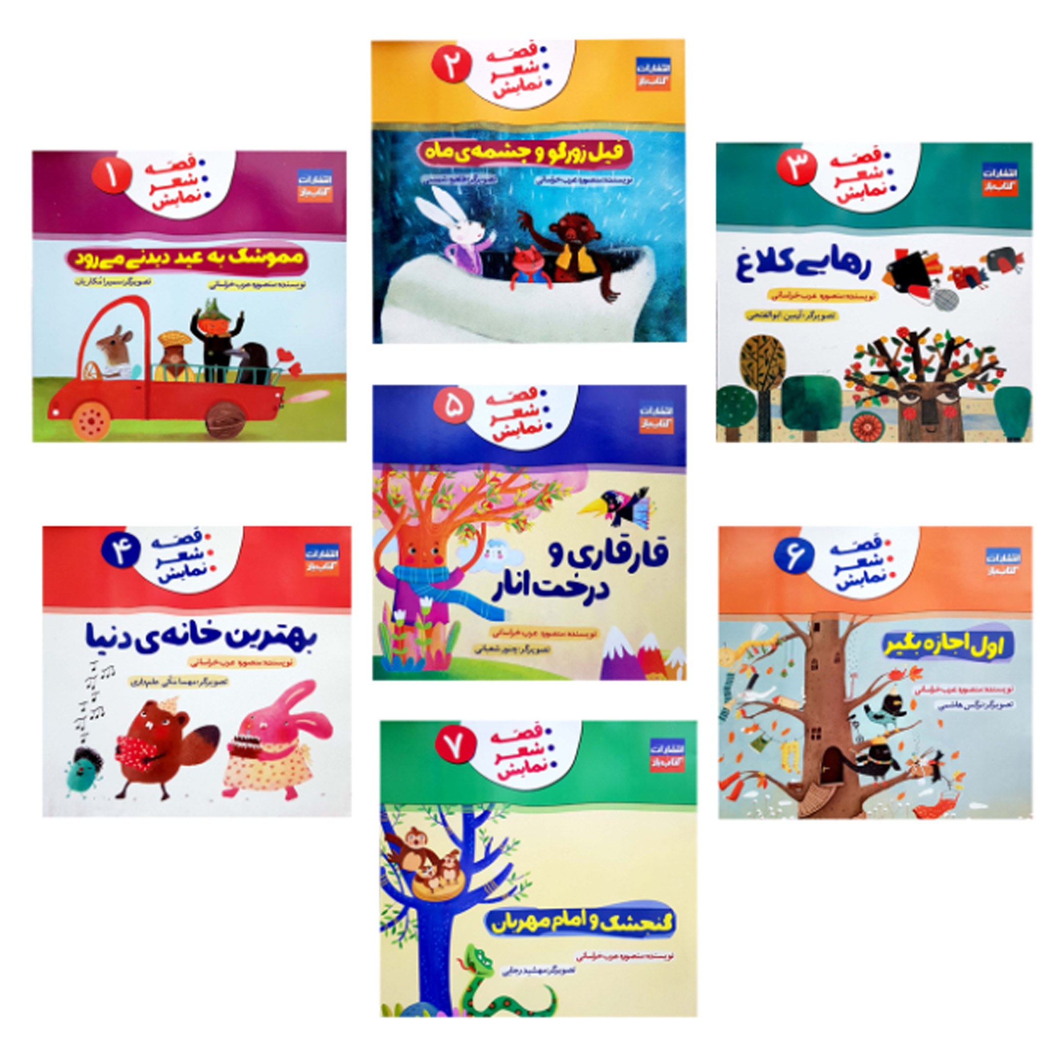 کتاب کودک -مجموعه 7 جلدی کتاب های قصه شعر نمایش - بهترین هدیه برای کودک - با تخفیف ویژه (پس کرایه)