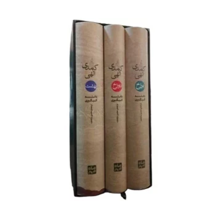 کتاب کمدی الهی
